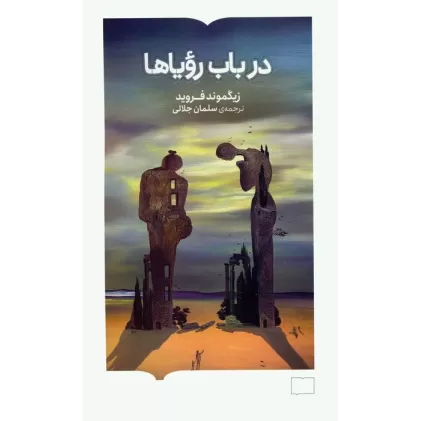 کتاب در باب رویاها