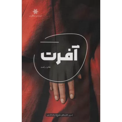 کتاب آفرت