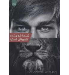 کتاب شما قوی تر از تصورتان هستید