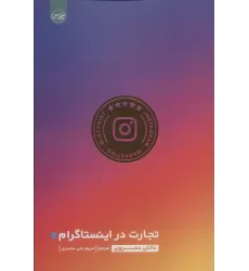 کتاب تجارت در اینستاگرام