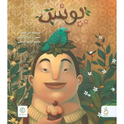 کتاب یونس (گلاسه)