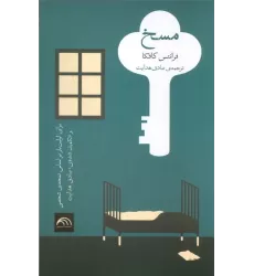کتاب مسخ
