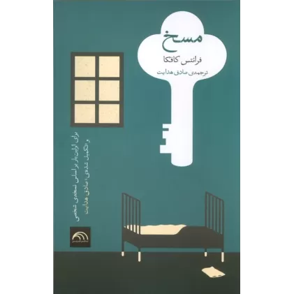 کتاب مسخ