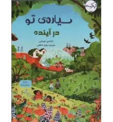 کتاب سیاره ی تو در آینده
