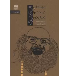 کتاب مهتاب درونت را دنبال کن (اتاق شیوه)