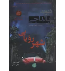 کتاب شهر رویایی