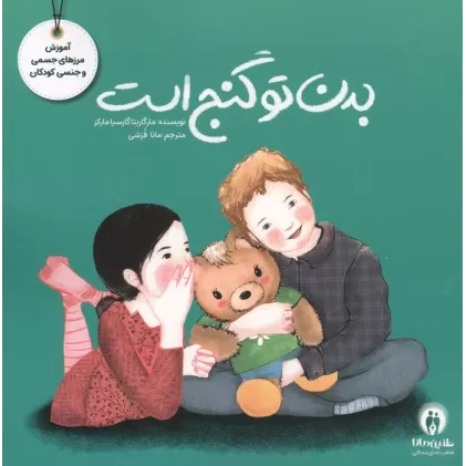 کتاب بدن تو گنج است (گلاسه)
