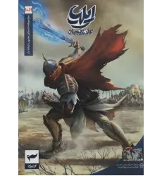 کتاب ایلیا:تولد یک قهرمان (داستان مصور دنباله دار10و11)،(کمیک استریپ)،(گلاسه)