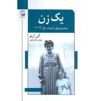 کتاب یک زن