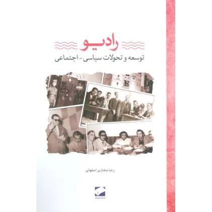 کتاب رادیو (توسعه و تحولات سیاسی-اجتماعی)