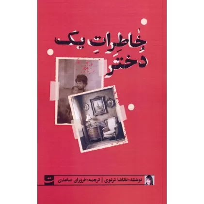 کتاب خاطرات یک دختر