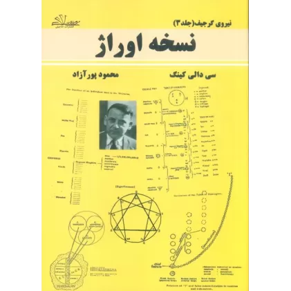 کتاب نسخه اوراژ (نیروی گرجیف 3)