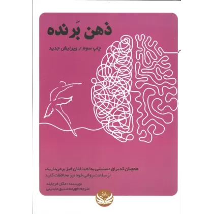 کتاب ذهن برنده