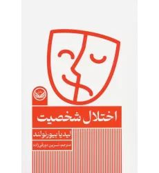 کتاب اختلال شخصیت
