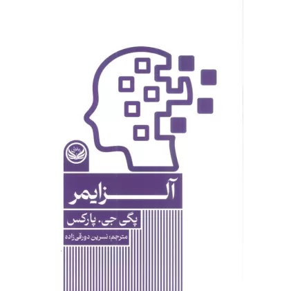 کتاب آلزایمر