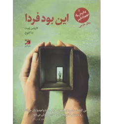 کتاب این بود فردا