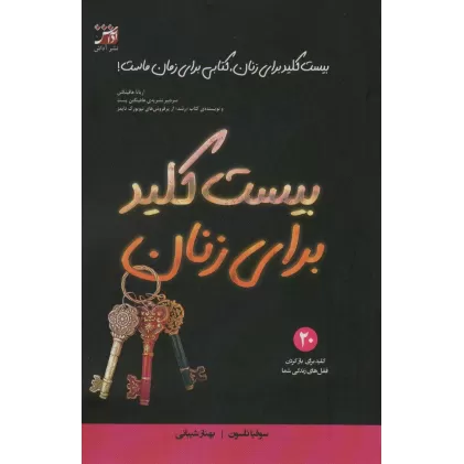 کتاب بیست کلید برای زنان