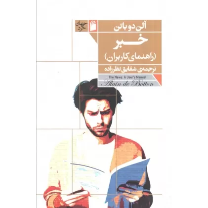 کتاب خبر (راهنمای کاربران)