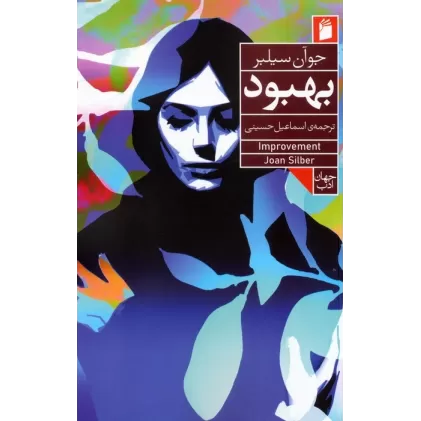 کتاب بهبود