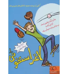 کتاب لاغر استخونی 1