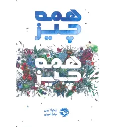 کتاب همه چیز،همه چیز