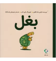 کتاب بغل (گلاسه)