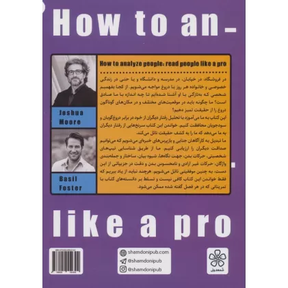 کتاب چگونه دیگران را روانکاوی کنیم (با یادگیری زبان بدن،افکار دیگران را مانند روانکاوی حرفه ای بخوانید)
