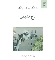 کتاب باغ قدیمی