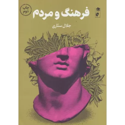 کتاب فرهنگ و مردم