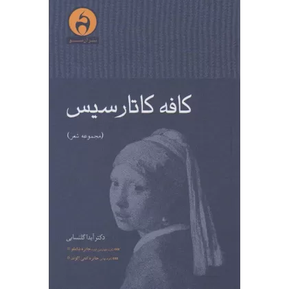 کتاب کافه کاتارسیس