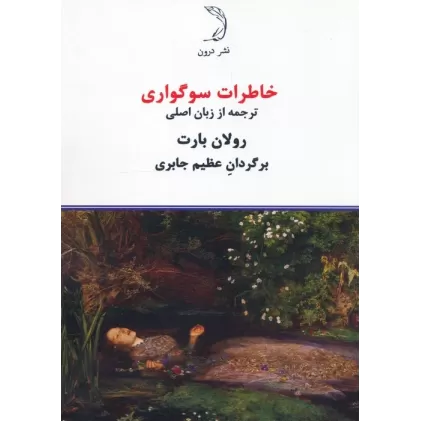 کتاب خاطرات سوگواری