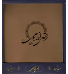 کتاب رقص اندوه ماهی (باجعبه)