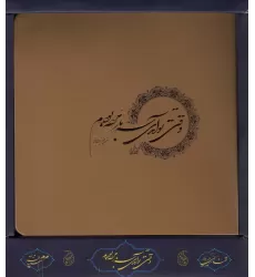 کتاب وقتی تو آمدی،سه بار مرده بودم (باجعبه)