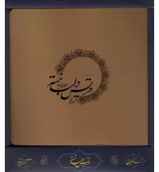 کتاب قدیس دلباخته (باجعبه)