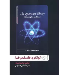 کتاب کوانتوم،فلسفه و خدا