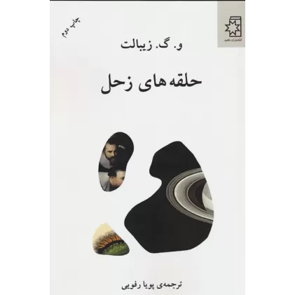 کتاب حلقه های زحل