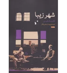 کتاب شهر زیبا