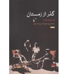 کتاب گذر از زمستان