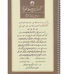 کتاب آموزش سریع خط تحریری (سیمی)