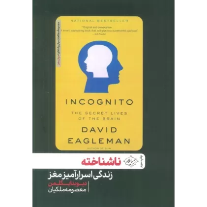 کتاب ناشناخته (زندگی اسرارآمیز مغز)