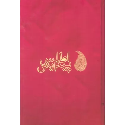 کتاب ORGANON OF MEDICINE HOMEOPATHY:ارغنون داروهای هومیوپاتی (انگلیسی)،(تک زبانه)