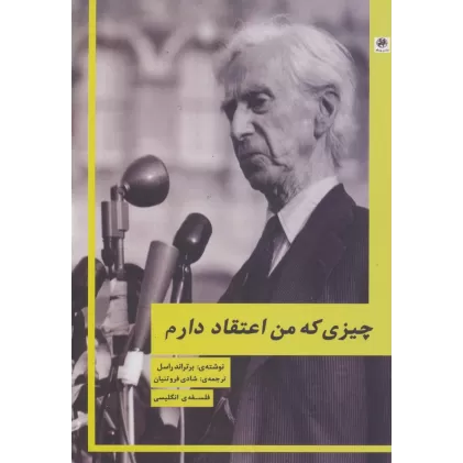 کتاب چیزی که من اعتقاد دارم (فلسفه ی انگلیسی)