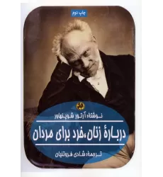 کتاب درباره زنان،خرد برای مردان
