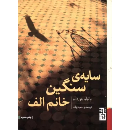 کتاب سایه ی سنگین خانم الف