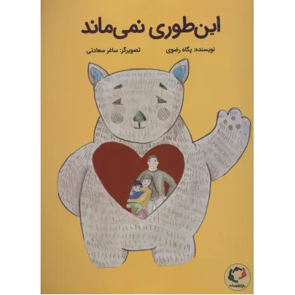 کتاب این طوری نمی ماند
