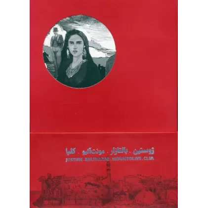 کتاب چهارگانه ی اسکندریه (4جلدی،باقاب)