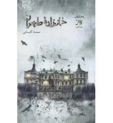 کتاب خان زاده طهران