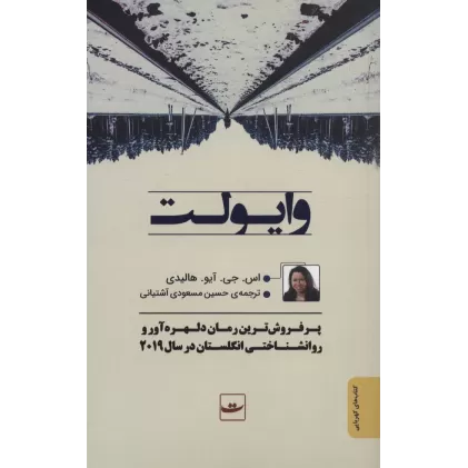کتاب وایولت