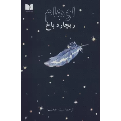 کتاب اوهام