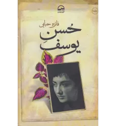کتاب حسن یوسف (2جلدی)